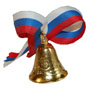 Колокольчик выпускника