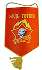 Пионерский флаг